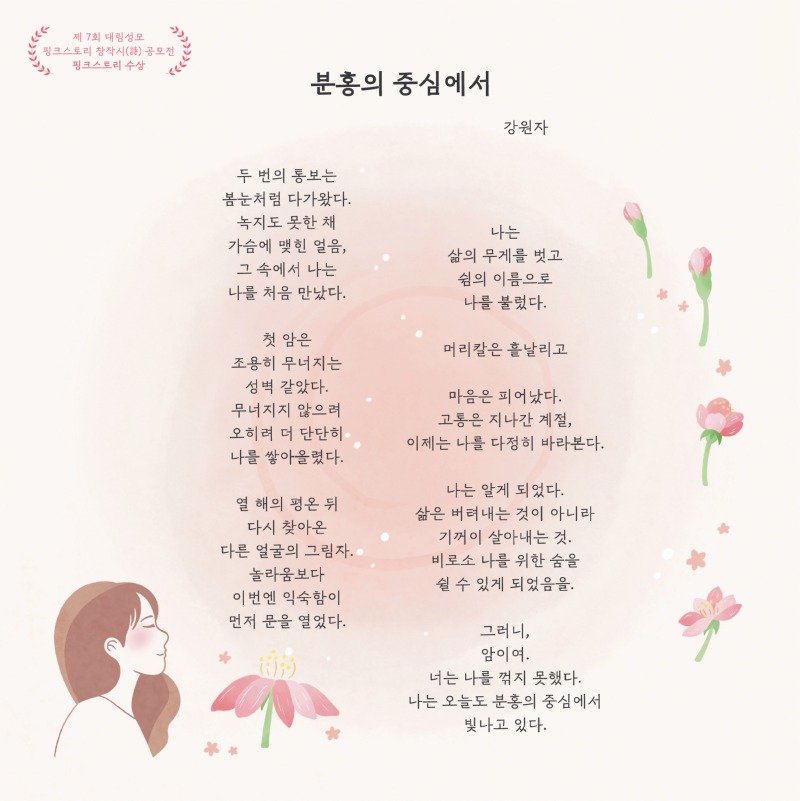 핑크스토리_분홍의 중심에서.jpg