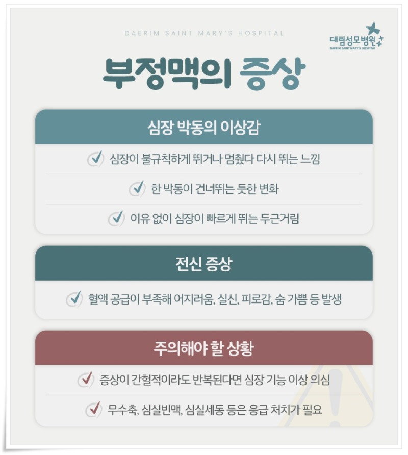 251112_대림성모병원_바이럴_부정맥_(4).jpg