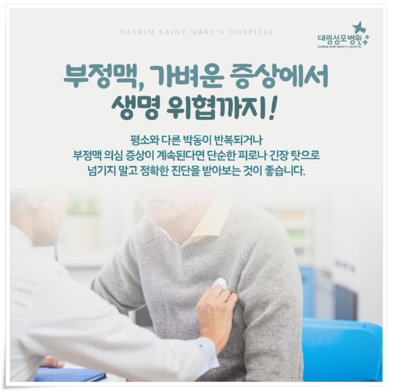 251112_대림성모병원_바이럴_부정맥_(7).jpg