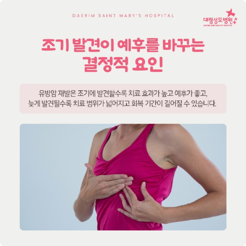 251120_대림성모병원_바이럴_유방암재발징후_(8).jpg