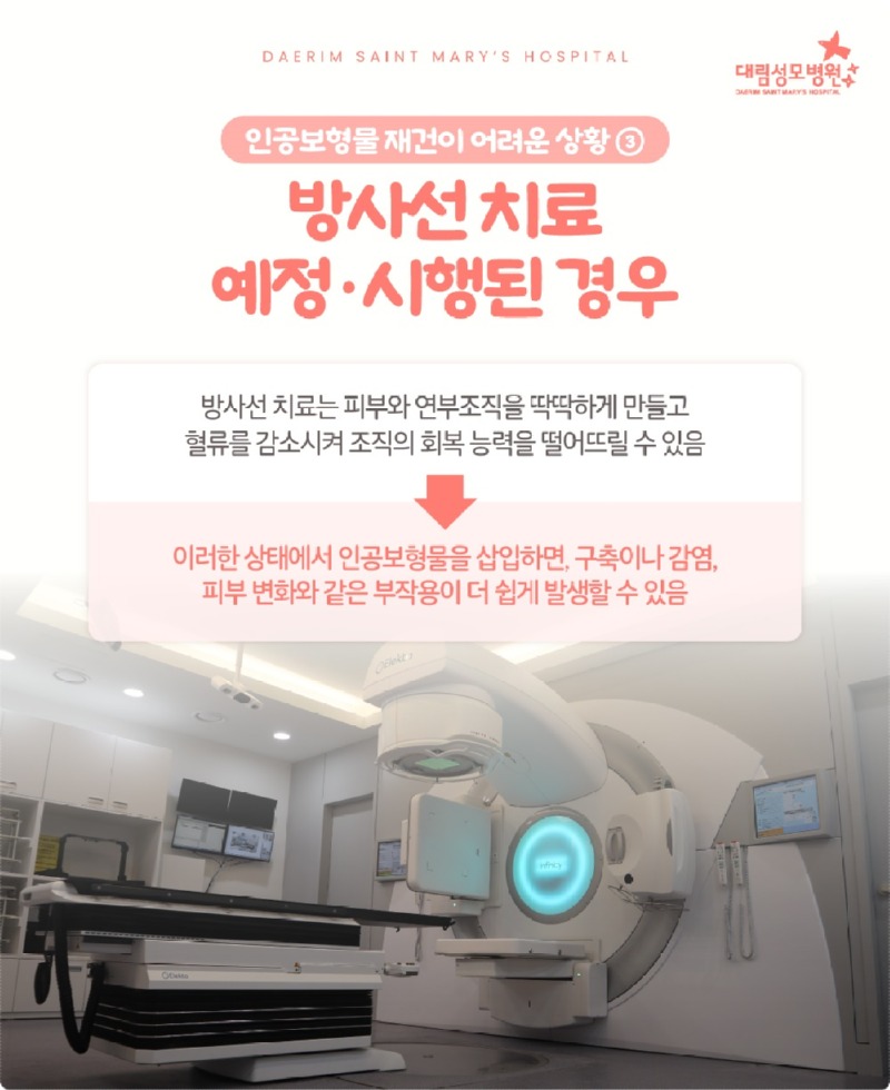 251218_대림성모병원_바이럴_인공보형물_(4).jpg