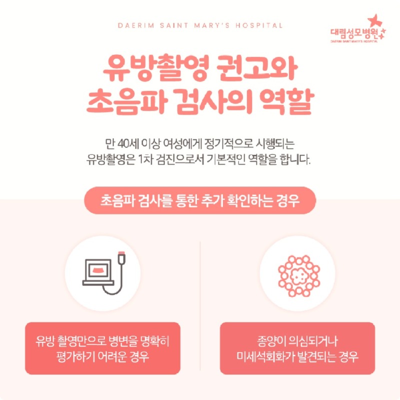251222_대림성모병원_바이럴_유방초음파_(3).jpg