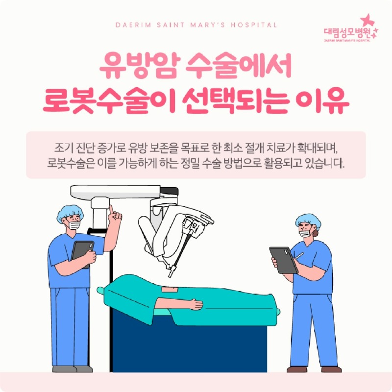 260106_대림성모병원_바이럴_유방암로봇수술_(3).jpg