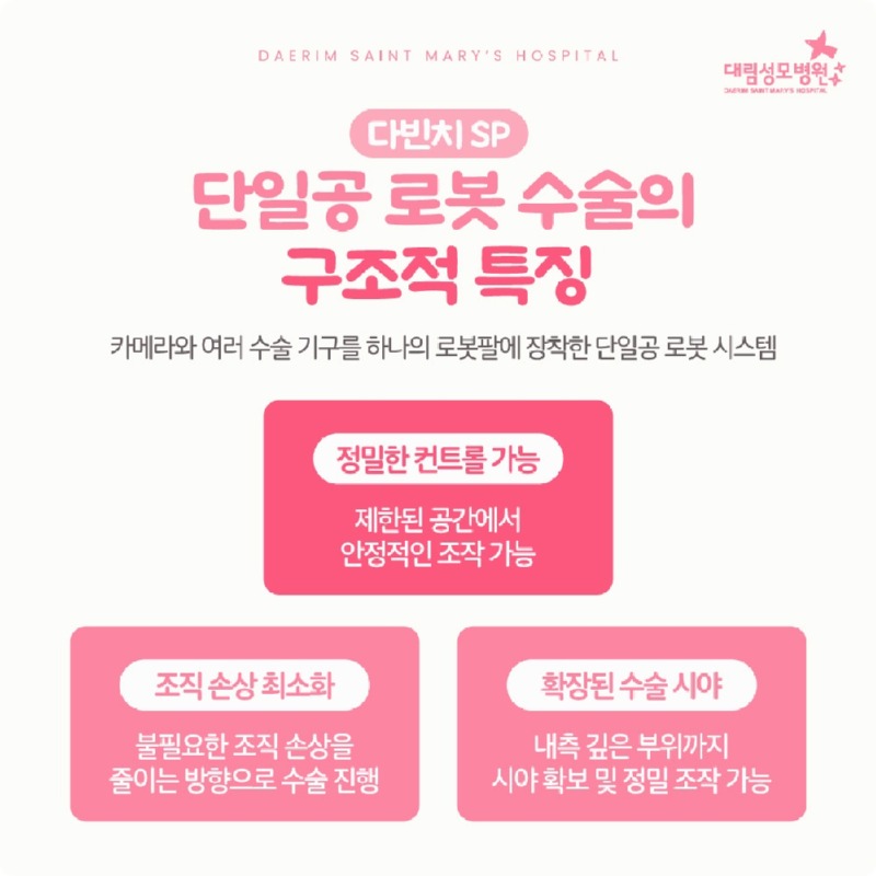 260106_대림성모병원_바이럴_유방암로봇수술_(4).jpg