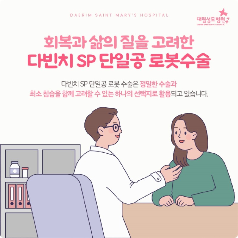 260106_대림성모병원_바이럴_유방암로봇수술_(8).jpg