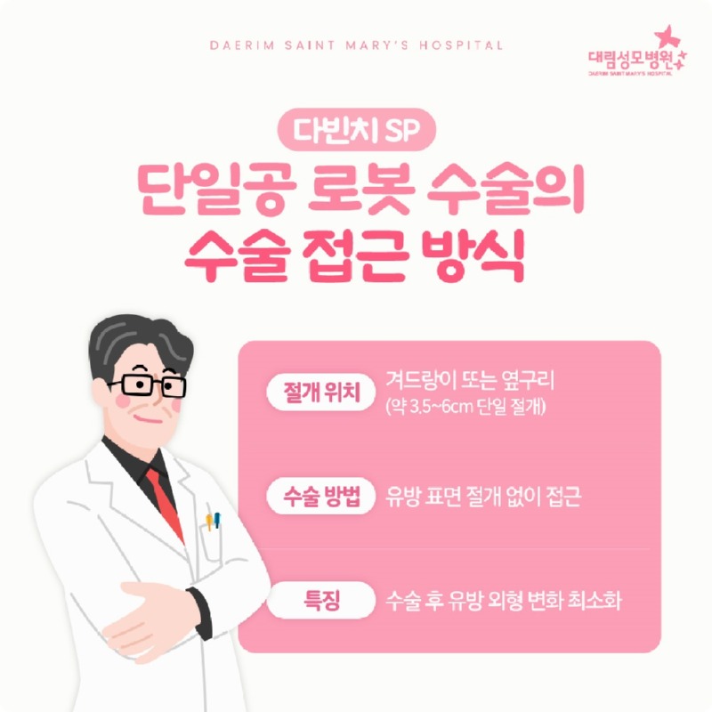 260106_대림성모병원_바이럴_유방암로봇수술_(5).jpg