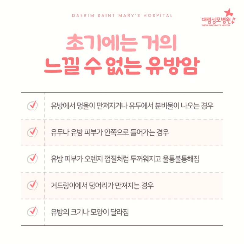 260115_대림성모병원_바이럴_유방암초기및검진_(3).jpg