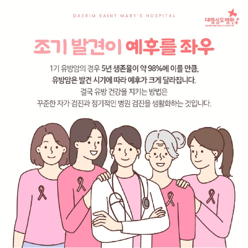 260115_대림성모병원_바이럴_유방암초기및검진_(6).jpg