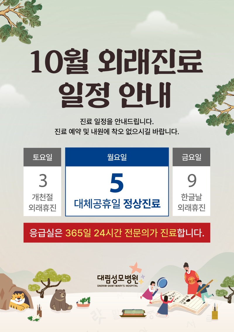 10월진료일정.jpg